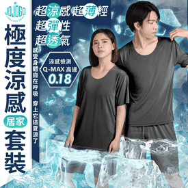 JOJOGO極度涼感居家套裝