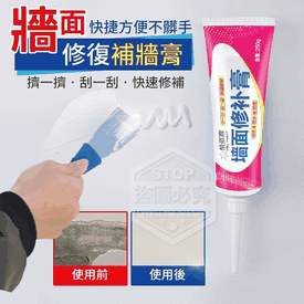 升級款牆壁修復修補膏組