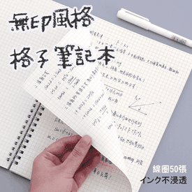 日式格子線圈筆記本50張