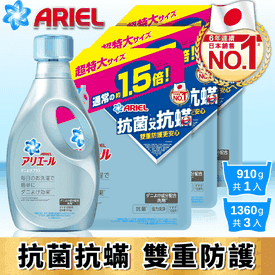 ARIEL濃縮抗蟎洗衣精