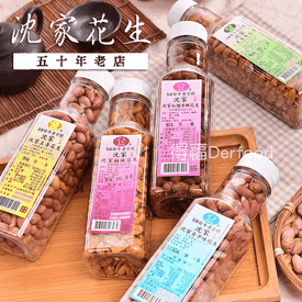 50年宜蘭沈家手工花生