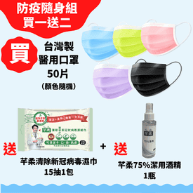 星安防疫口罩濕巾隨身組