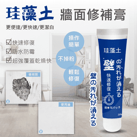珪藻土速乾牆面修補膏