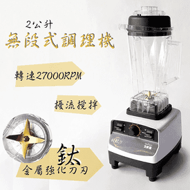 大家源2L蔬果養生調理機