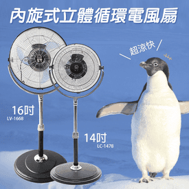 晶工內旋式循環電風扇