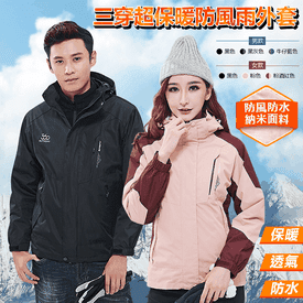 防風雨三穿保暖機能外套