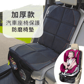 汽車座椅保護防磨墊椅墊