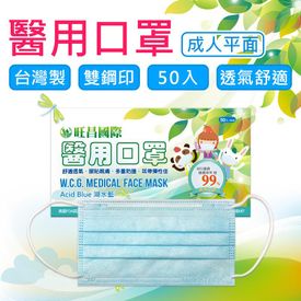 旺昌醫用三層成人口罩
