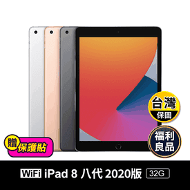 iPad 8 10.2吋 32G