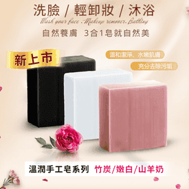 Sesedior手工皂任選
