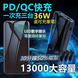PD+QC大容量行動電源
