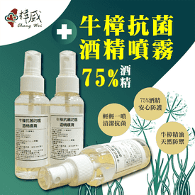 居家防護75%酒精噴霧劑
