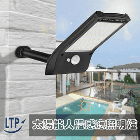 太陽能防水人體感應燈