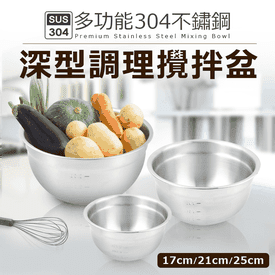 不鏽鋼深型調理攪拌盆