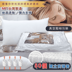 MIT50顆彈簧獨立筒枕