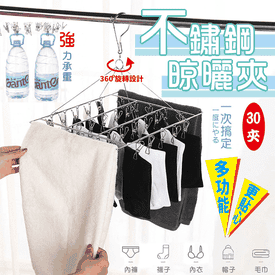超防風不鏽鋼30夾曬衣夾