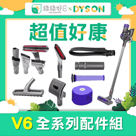 DYSONV6吸塵器配件