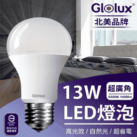 13W超高亮度節能LED燈泡