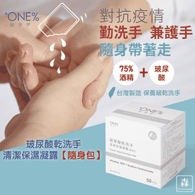 玻尿酸乾洗手保濕凝露