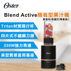 美國OSTER隨我型果汁機