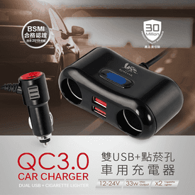 QC3.0雙USB車用充電器