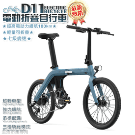 電動自行車贈送快拆布