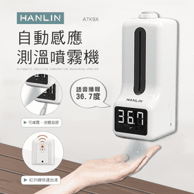 自動感應測溫噴霧機