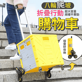 八輪加蓋可折疊收納推車