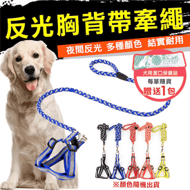寵物反光胸背含牽繩