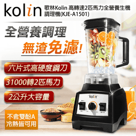 高馬力破壁調理果汁機