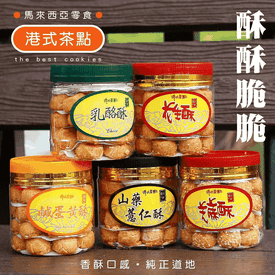 港式茶點花生乳酪一口酥