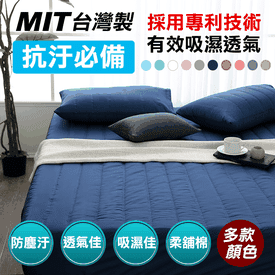 柔軟鋪棉吸濕排汗保潔墊