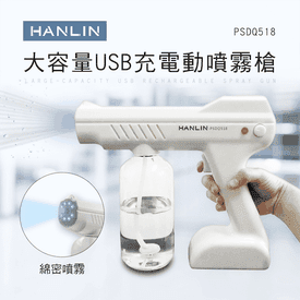 大容量USB充電動噴霧槍