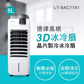 德律風根8L移動式水冷扇