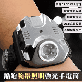 酷跑強光腕帶手電筒
