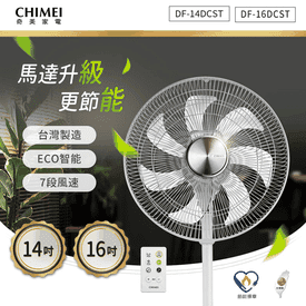 奇美日本技術DC節能風扇