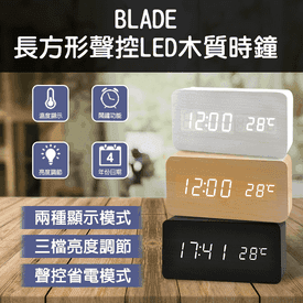 長方形聲控LED木質時鐘