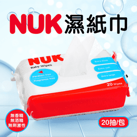 NUK德國濕紙巾20抽