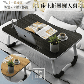 床上折疊筆電懶人桌