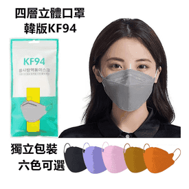 彩色四層高防護立體口罩