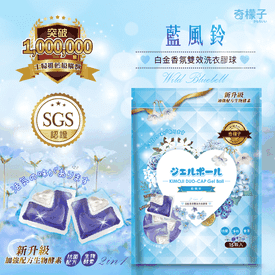 白金香氛雙效洗衣膠球
