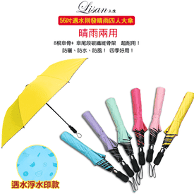特大56吋遇水則發晴雨傘