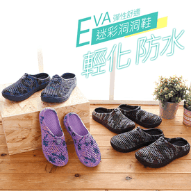 迷彩防水情侶款洞洞鞋