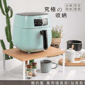 簡約風萬用增高架