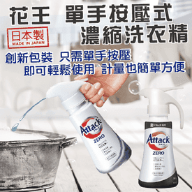 花王單手按壓濃縮洗衣精