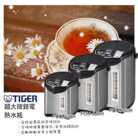 日本虎牌大容量電熱水瓶