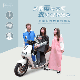 極輕拚色反光快穿雨衣