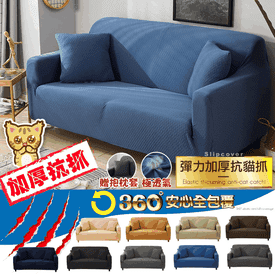 加厚貓抓彈力沙發套