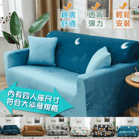 超透氣加大彈力沙發套