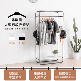 北歐風大理石紋衣櫥架